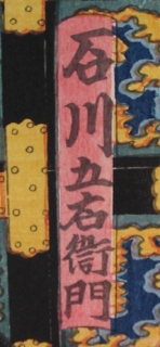 ishikawa_cartouche.jpg